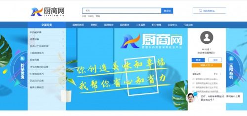 廚商網(wǎng) 以互聯(lián)網(wǎng)數(shù)據(jù)服務(wù)，賦能廚具設(shè)備行業(yè)新未來(lái)